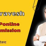 Epravesh, MP online E Pravesh, ईप्रवेश, सीट अलॉटमेंट | MP E Pravesh