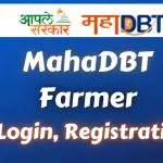 MahaDBT Farmer Login, Registration, List, महाडीबीटी शेतकरी योजना | Maha DBT
