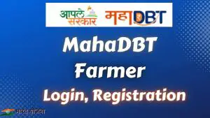 Read more about the article MahaDBT Farmer Login, Registration 2023, महाडीबीटी शेतकरी योजना