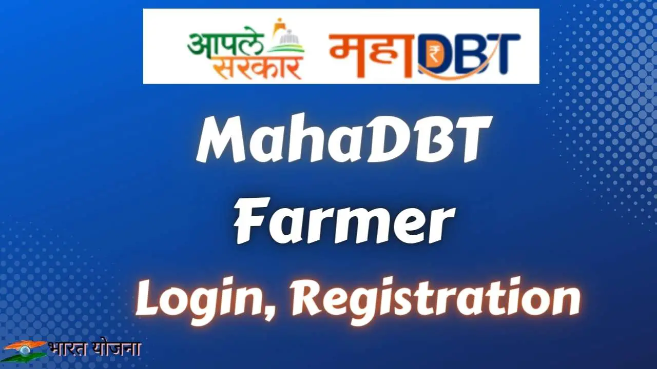 Read more about the article MahaDBT Farmer Login, Registration, List, महाडीबीटी शेतकरी योजना | Maha DBT