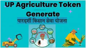 Read more about the article UP Agriculture Token Generate 2024 Online @ upagriculture.com