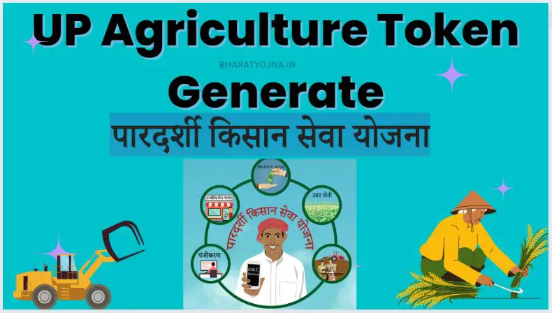 You are currently viewing UP Agriculture Token Generate 2023 Online @ upagriculture.com