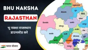Read more about the article Bhu Naksha Rajasthan 2023, भू नक्शा राजस्थान डाउनलोड कैसे करे?