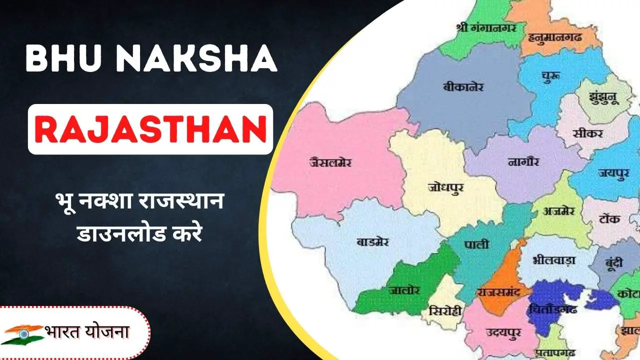 Read more about the article Bhu Naksha Rajasthan, भू नक्शा राजस्थान डाउनलोड कैसे करे?