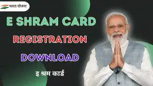 Read more about the article E Shram Card 2023, Registration, Download, Benefits | इ श्रम कार्ड