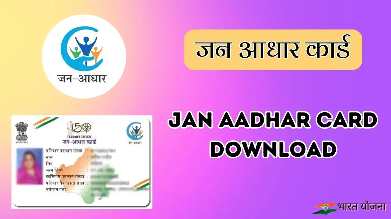 Read more about the article Jan Aadhar Card Download 2024, जन आधार कार्ड डाउनलोड कैसे करें?