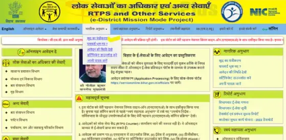 Bihar Mukhyamantri Parivarik Labh Yojana  online registration