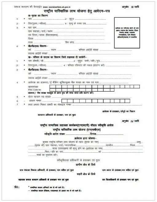 Bihar Mukhyamantri Parivarik Labh Yojana offline form