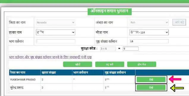 Online lagan Bihar