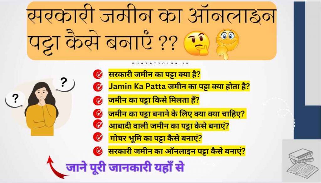 Jamin Ka Patta Kaise Banaye Online 
