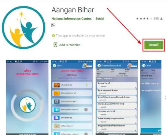 Aangan Bihar मोबाइल एप्प कैसे डाउनलोड करें ?