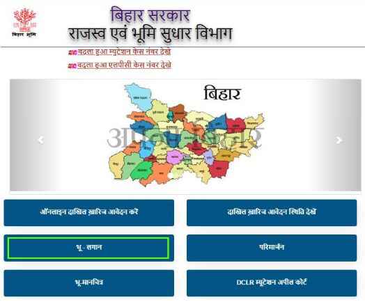 Online Jamin Lagan Bihar