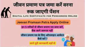 Read more about the article Jeevan Pramaan Patra Online | Digital Life Certificate for Pensioners Online-डिजिटल जीवन प्रमाण पत्र 
