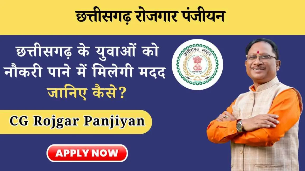 CG Rojgar Panjiyan