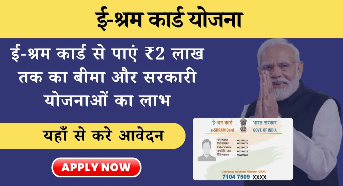 E shram card