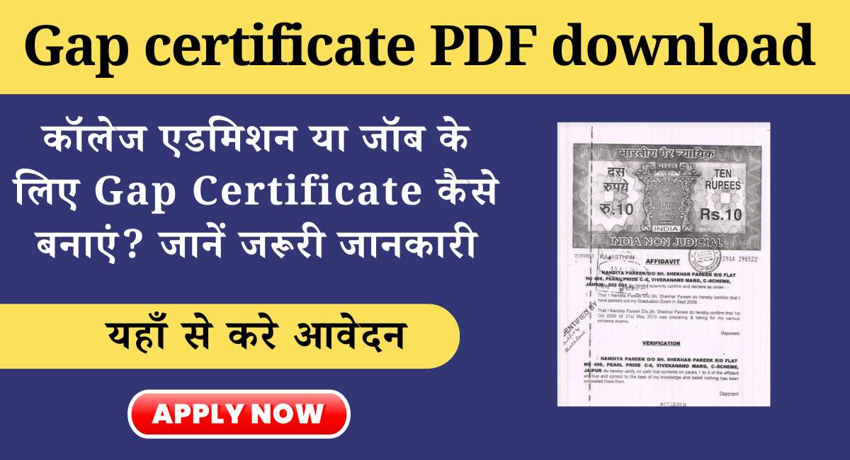 Gap certificate PDF download
