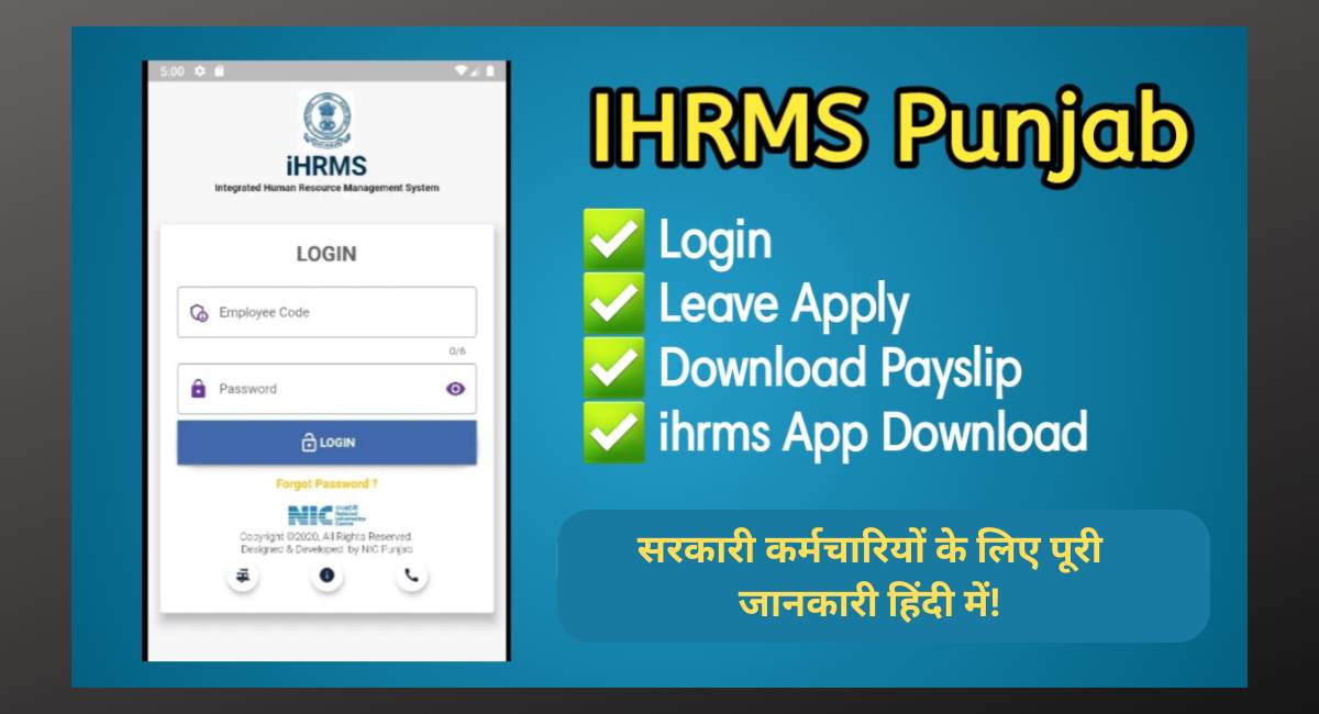 HRMS Punjab