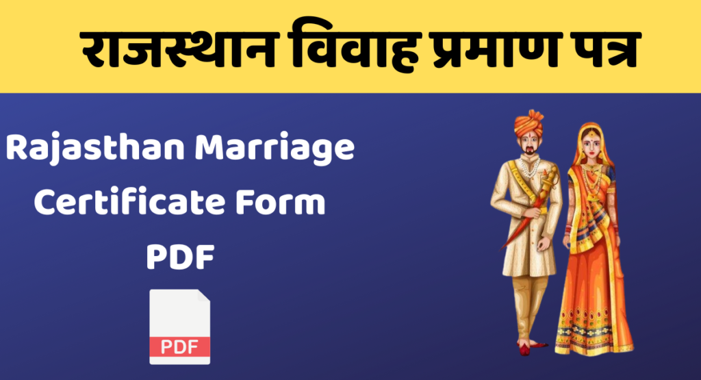Rajasthan Marriage Certificate Form PDF