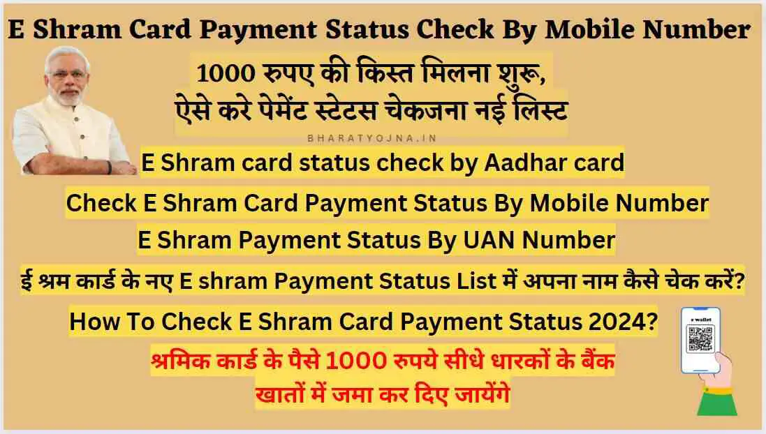 You are currently viewing E Shram Card Payment Status Check By Mobile Number 2024 :ऐसे करे पेमेंट स्टेटस चेक
