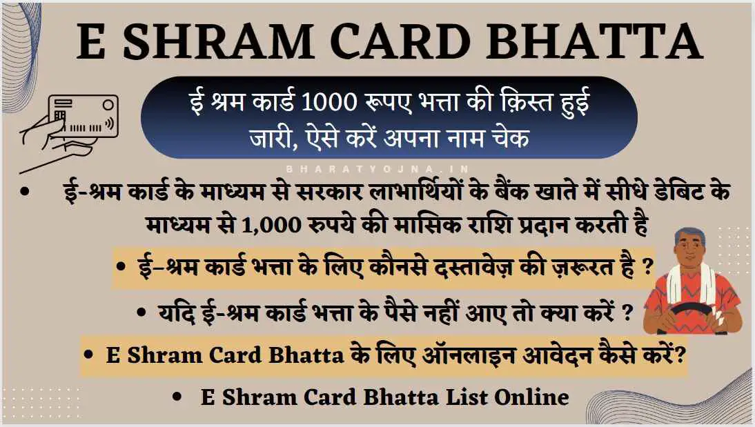 You are currently viewing E Shram Card Bhatta 2024 : ई श्रम कार्ड 1000 रूपए भत्ता की क़िस्त हुई जारी, ऐसे करें अपना नाम चेक