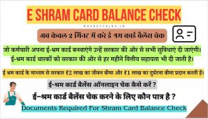 Read more about the article E Shram Card Balance Check: अब केवल 2 मिनट में करे ई श्रम कार्ड बैलेंस चेक