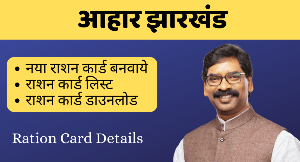 Ahar Jharkhand
