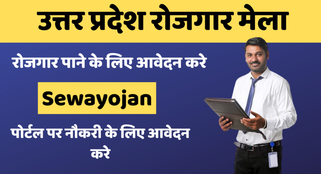 Sewayojan