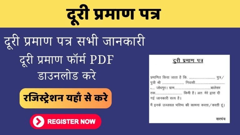 Niyojan Praman Patra PDF Form 2025: ऑनलाइन आवेदन, दस्तावेज