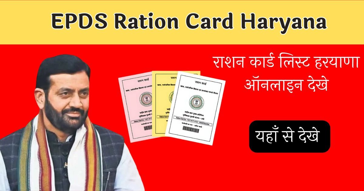 EPDS Ration Card Haryana