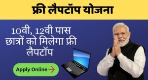 Free Laptop Yojana
