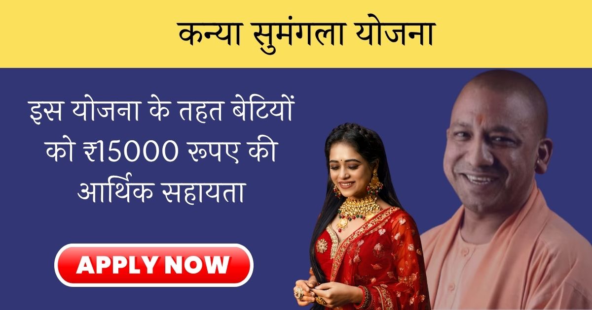 Kanya Sumangala Yojana