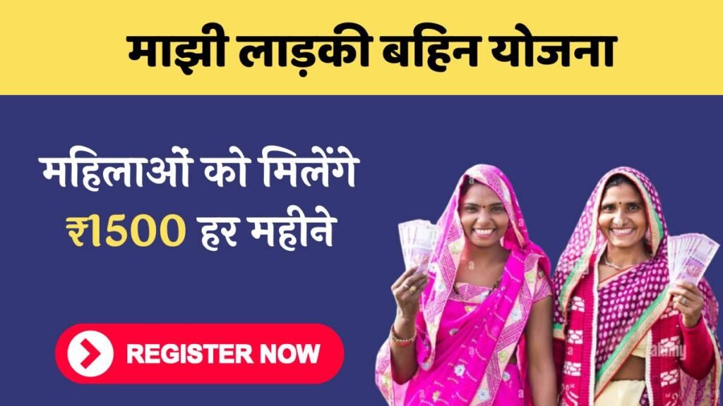 Maharashtra Ladki Bahini Yojana Documents