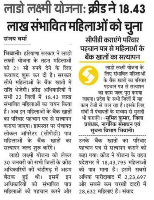 Lado Laxmi Yojana Haryana