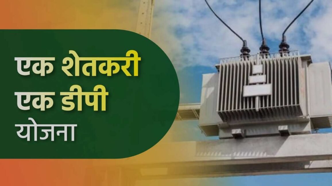 Ek Shetkari Ek Dp Yojana