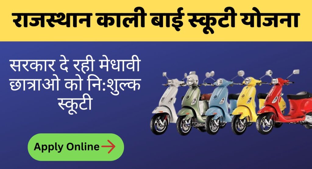 Rajasthan Kali Bai Scooty Yojana