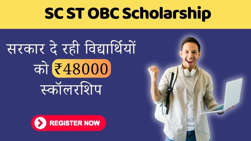 SC ST OBC Scholarship Yojana