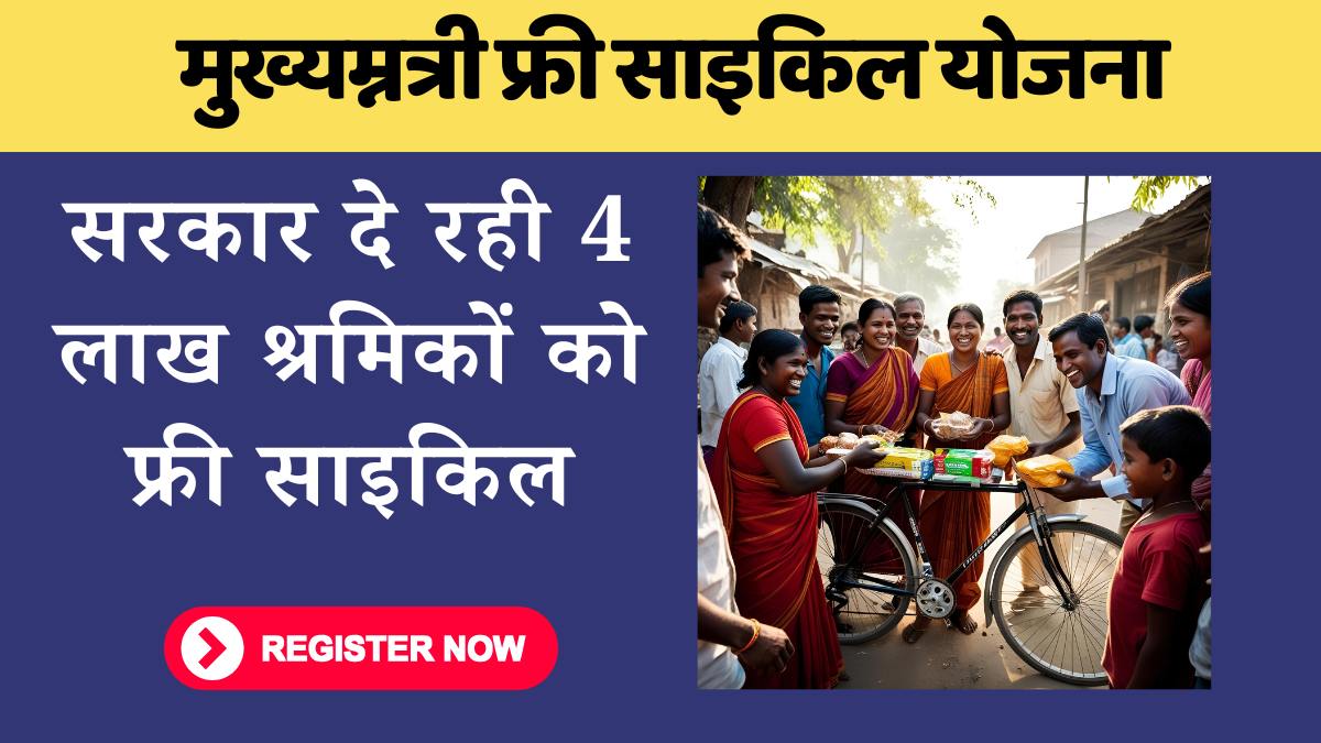 UP Free Cycle Yojana