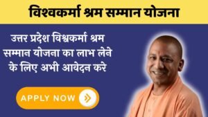 UP Vishwakarma Shram Samman Yojana