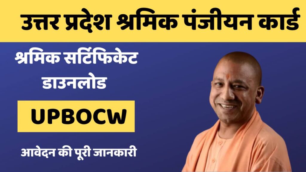 UPBOCW