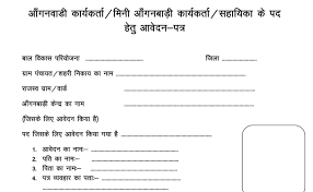 Anganwadi Retirement Pension Form