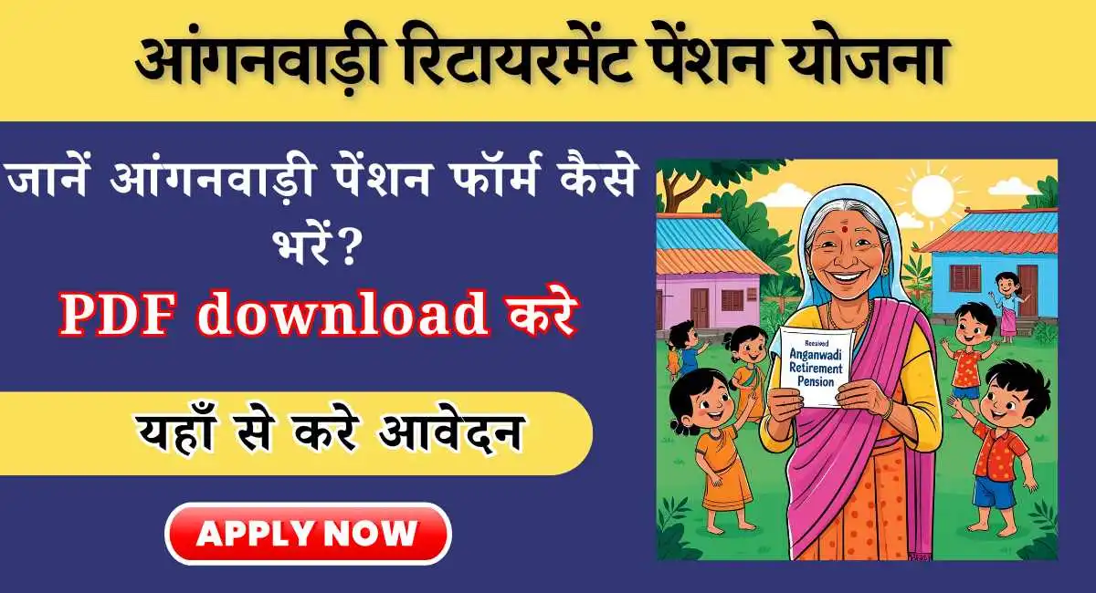 Anganwadi retirement pension form PDF download
