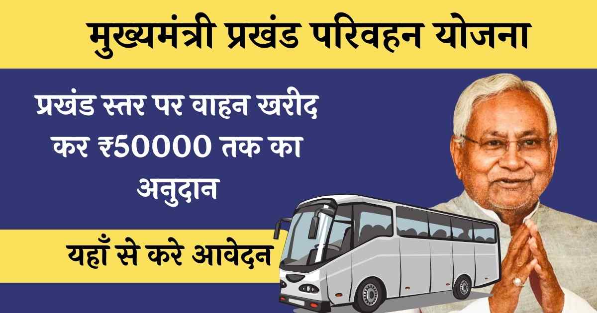 Bihar Prakhand Parivahan Yojana