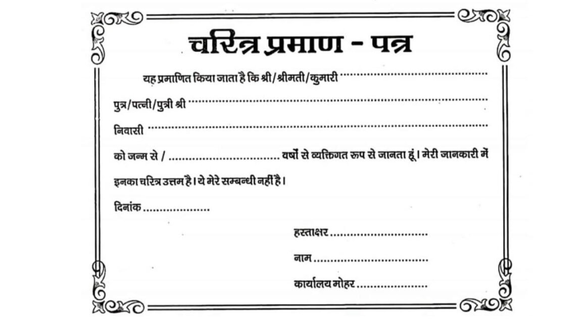 Charitra Praman Patra