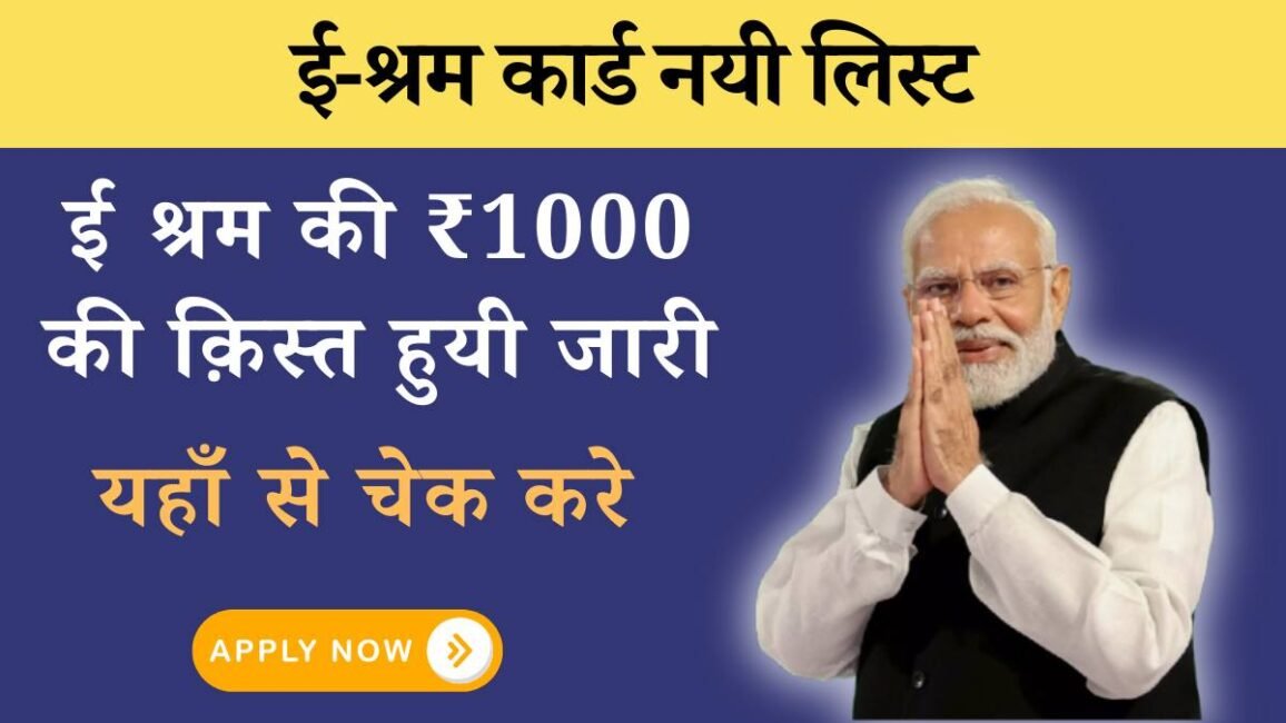 E Shram Card New List