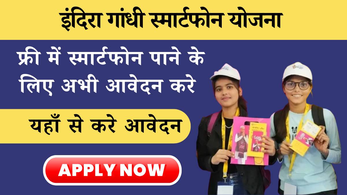 Indira Gandhi Smartphone Yojana Rajasthan