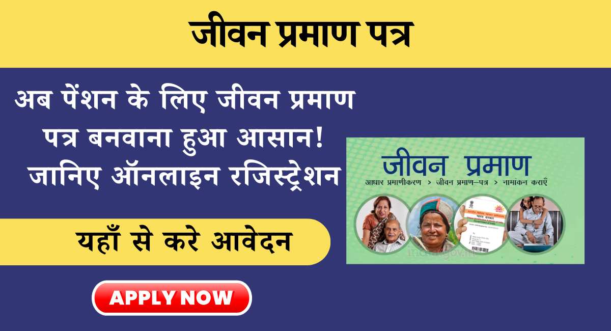 Jeevan Pramaan Patra Apply Online