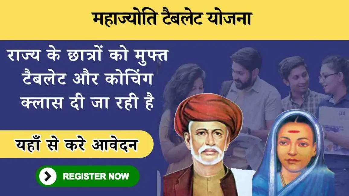 Mahajyoti Tab Online Registration