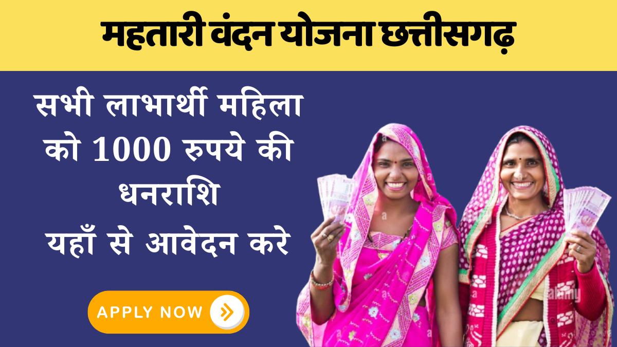 Mahtari Vandana Yojana