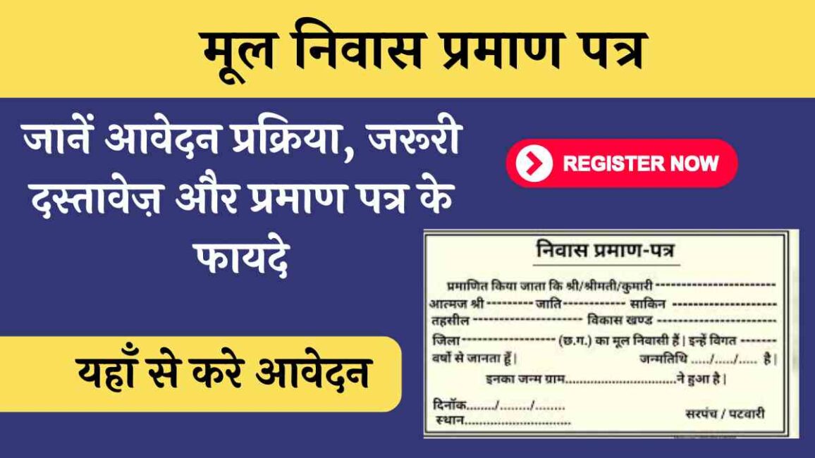 Mool niwas form pdf