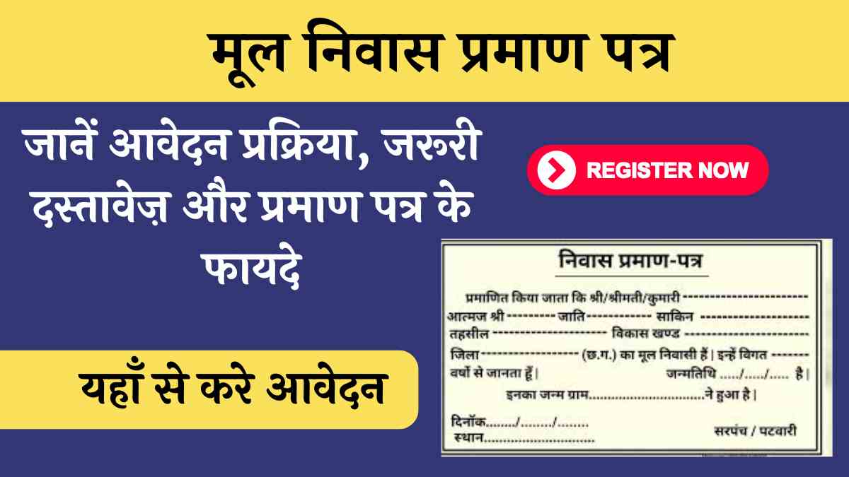 Mool niwas form pdf